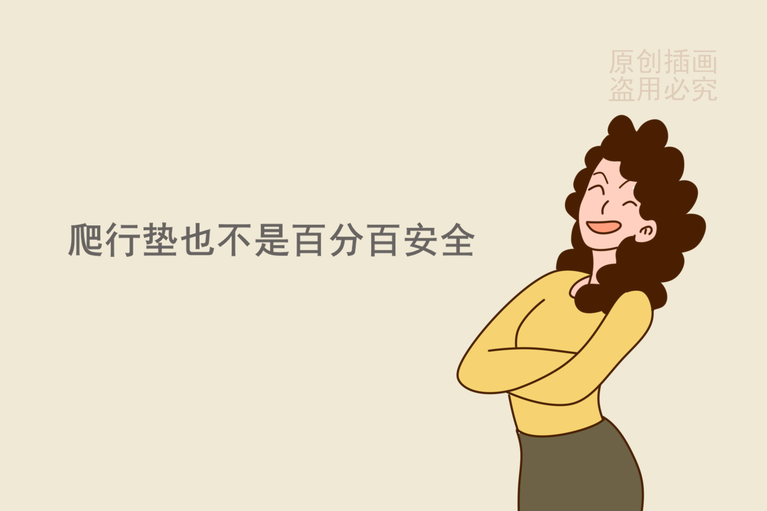 宝妈给孩子买爬爬垫，不料孩子身上出现红肿，这种爬爬垫不要买