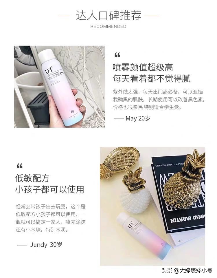 oiu水润隔离防晒喷雾,uh水光润珠防晒喷雾不卡粉红石榴