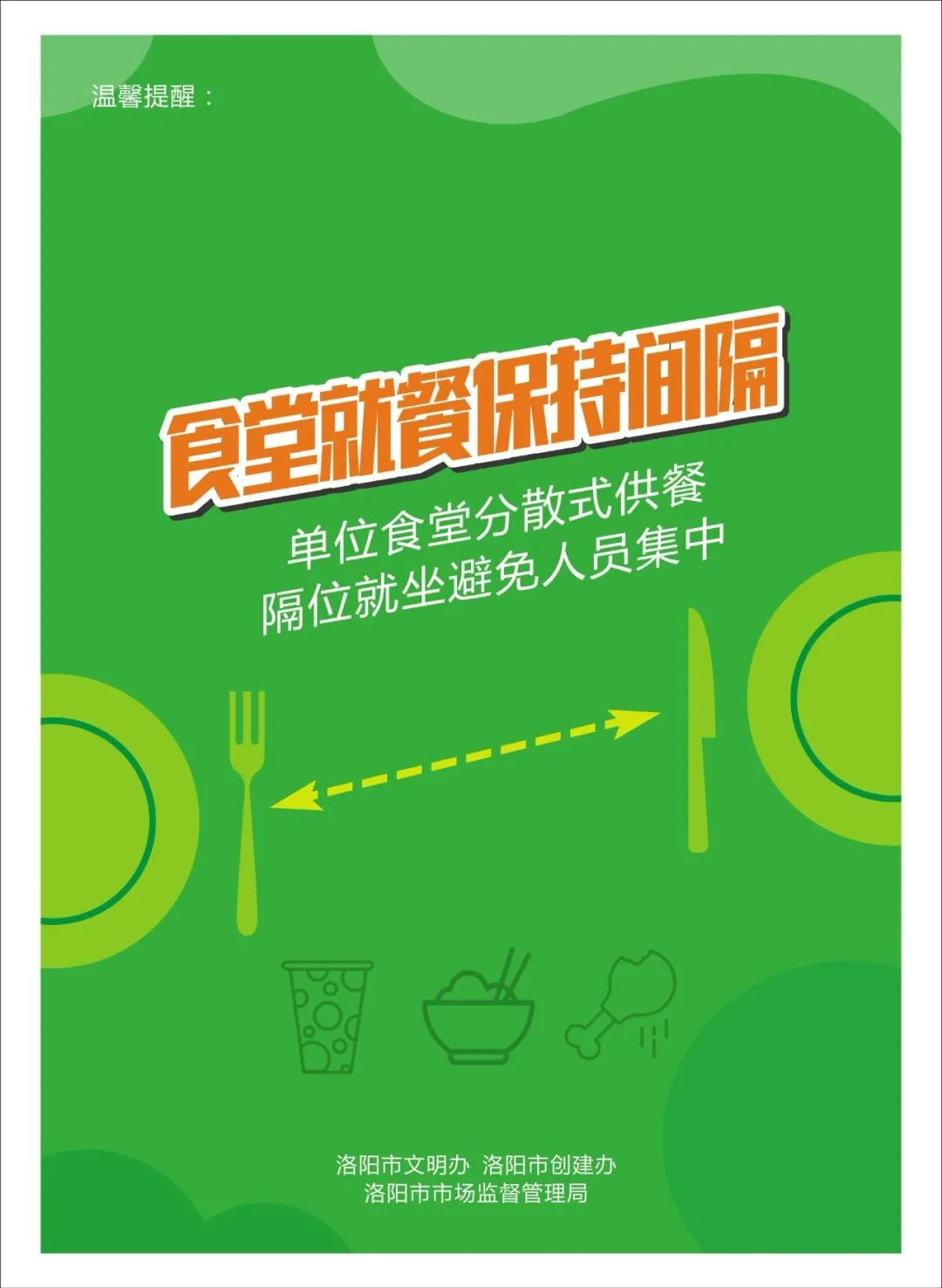 洛阳文明餐桌行动的内容,文明餐桌行动持续发力