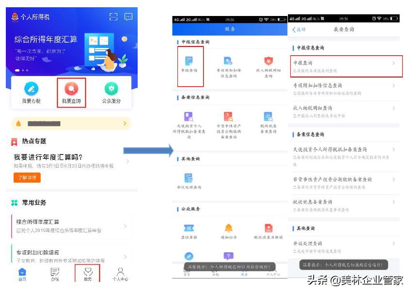 个人所得税年度综合申报怎么申报,个人所得税综合所得年度汇算流程