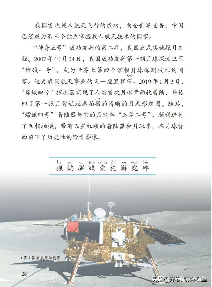 部编四年级语文下册日积月累练习,四下语文千年梦圆在今朝课文讲解