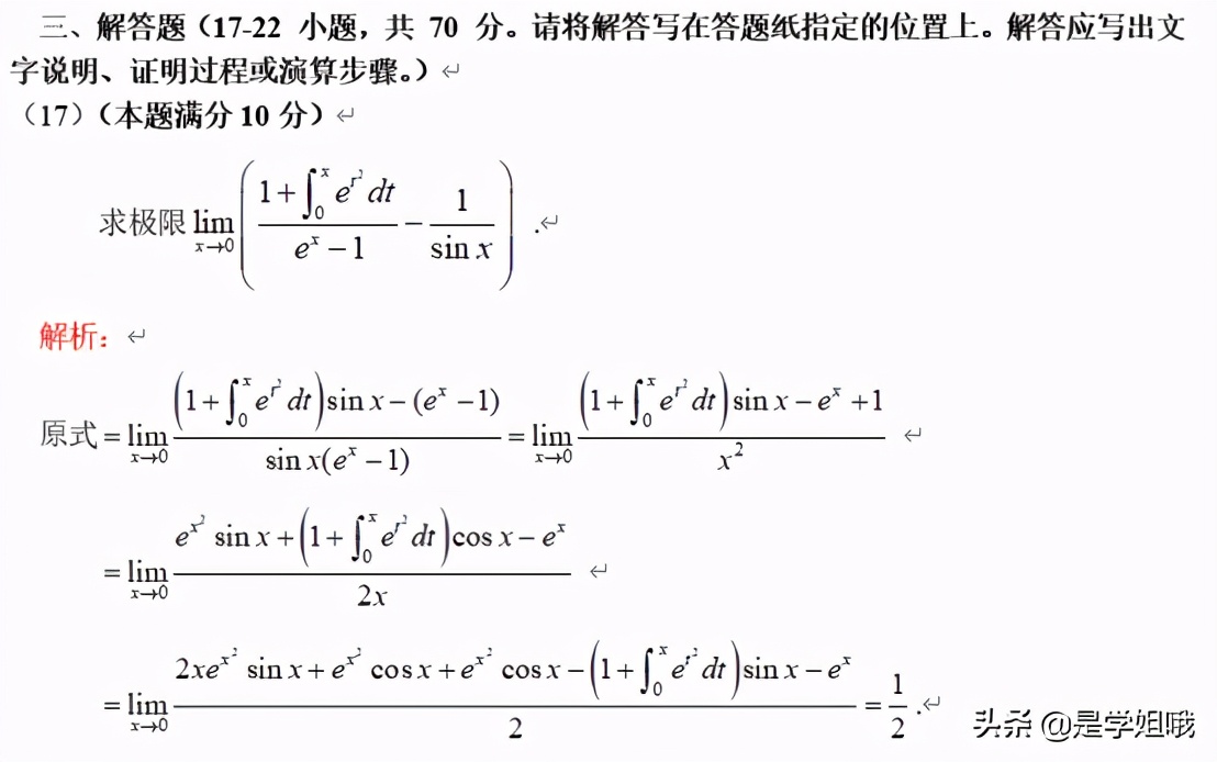 2021考研数学一真题及答案完整版,2021考研数学一卷真题及答案