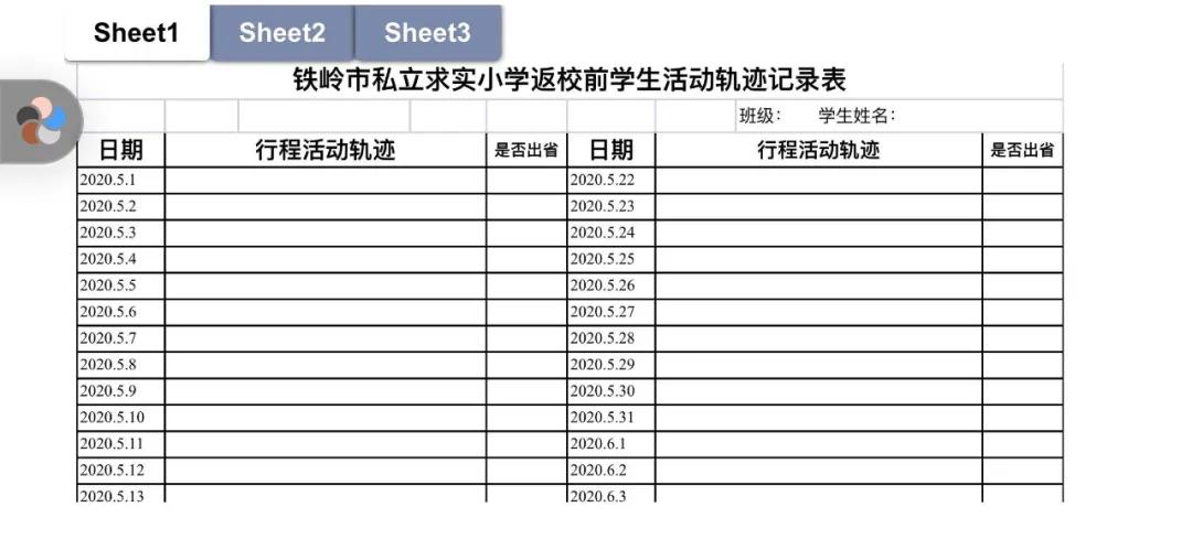 夏花次第开，学生依次归———2020年铁岭求实小学1-5年复学告知书