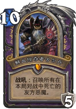 炉石传说大哥卡牌,炉石传说进荣誉室卡牌