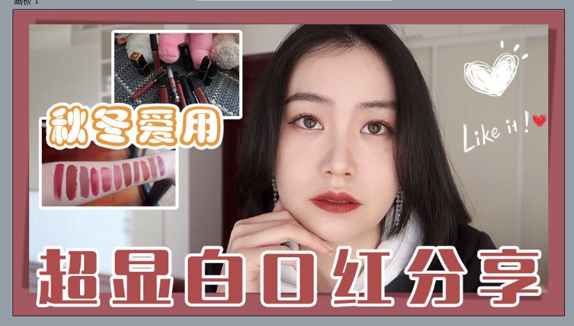 秋冬爱用好物分享,兰蔻黄皮显白口红秋冬