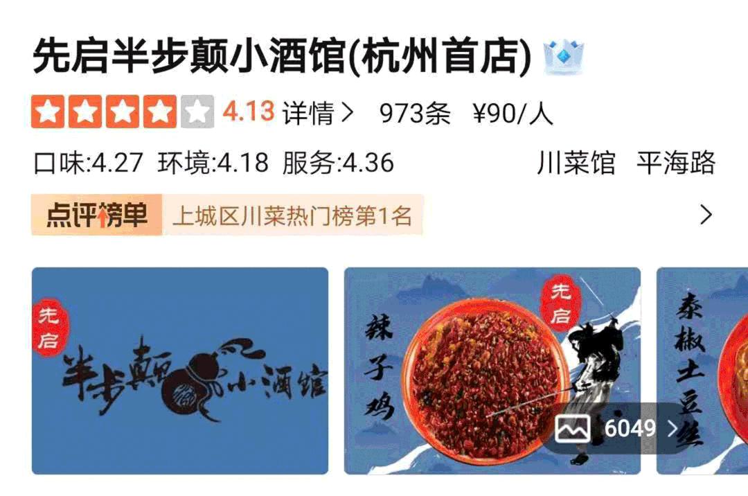 这店没什么,也就北上深全榜①,就在体育西