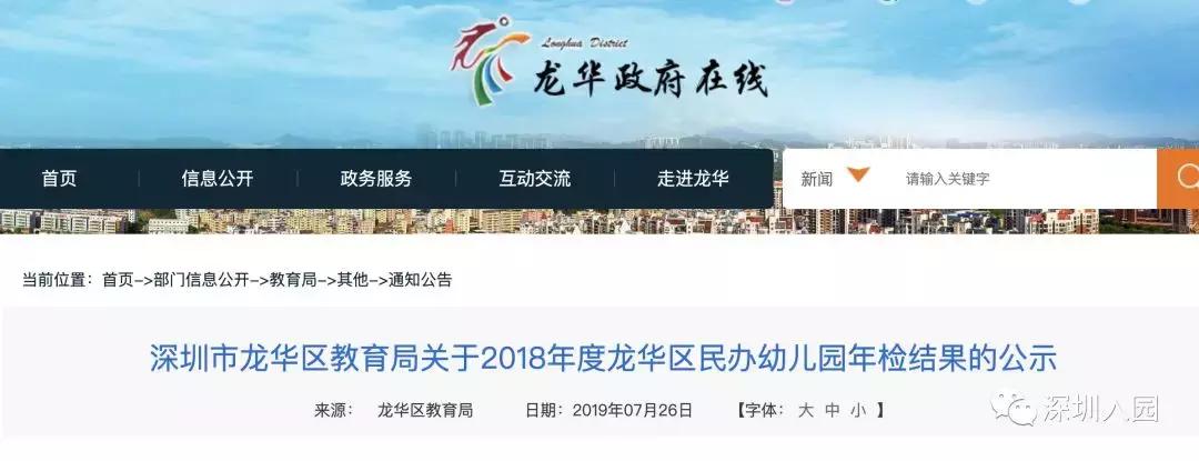 教育局点名！这4所不合格！深圳龙华民办幼儿园最新年检结果出炉