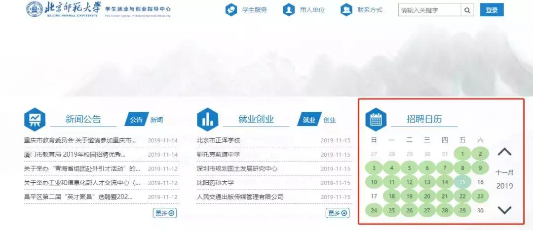 秋招季，哪家高校的就业信息网是学生的“神助攻”？