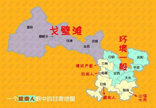 甘肃人眼中其他省份是什么样的,外省人眼里的甘肃是怎么样的