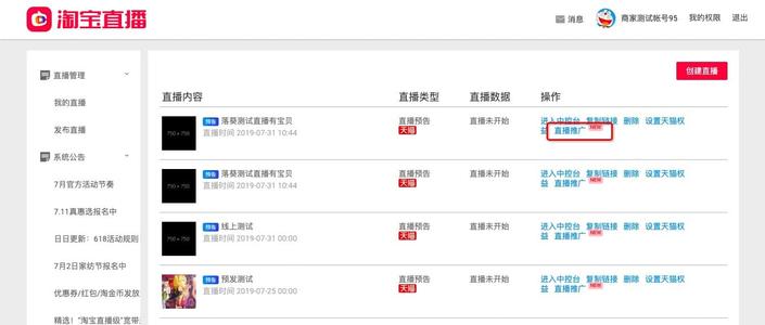 淘宝直播付费推广方式有哪些方法,淘宝直播超级直播推广技巧是什么