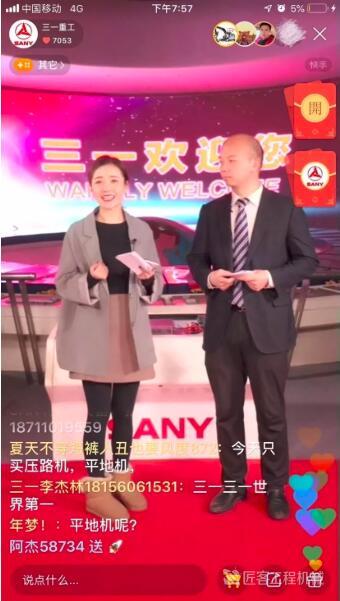财经网：直播1小时卖爆31台压路机！三一电商玩转快手“新大陆”