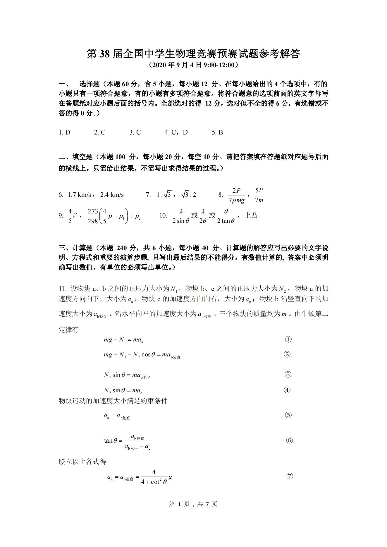 38届全国中学生物理竞赛江苏成绩,38届全国中学生物理竞赛
