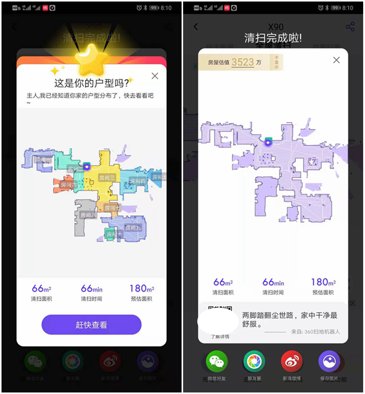 见过能给你家房子估价的扫地机器人吗？360X90扫地机器人体验