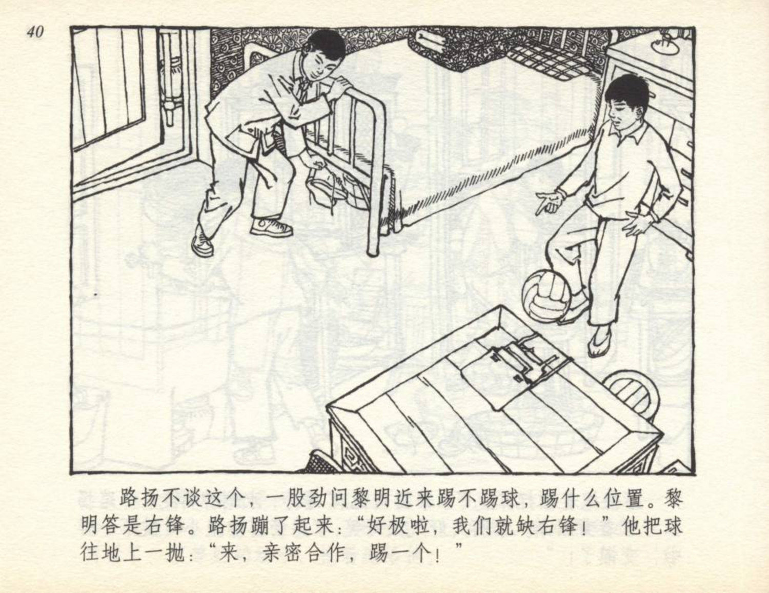 小足球队员老版本连环画,足球小将漫画2002卷3