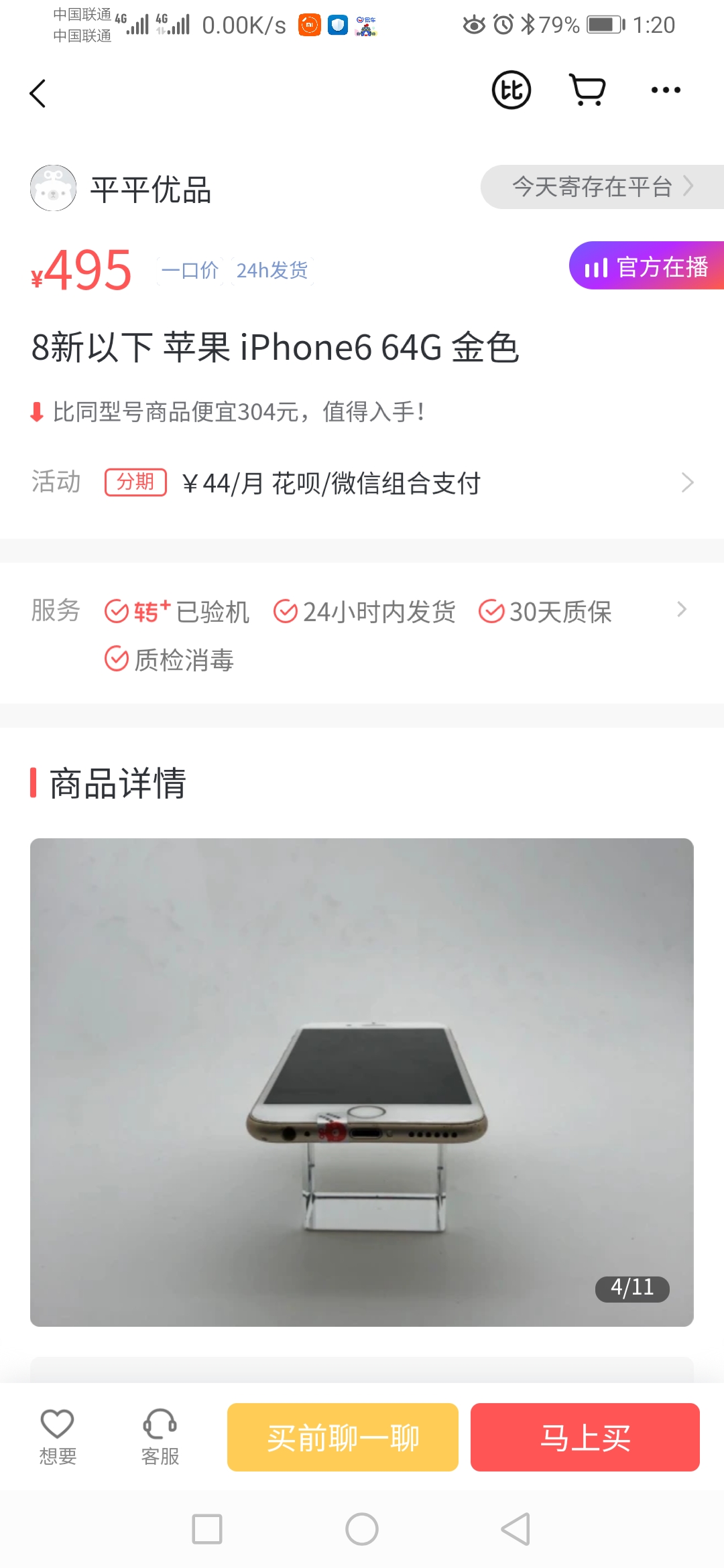 为什么旧iphone6那么不值钱,iphone6当年有多火爆