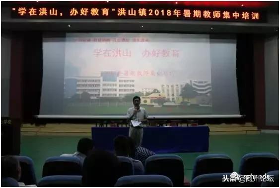 大美洪山情幸福教育路——随县洪山镇2018年教育大事记要