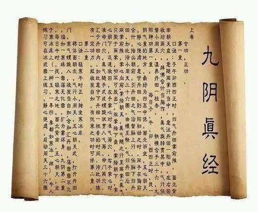 九阴真经和九阳真经有什么区别,解读九阴真经和九阳真经谁更强