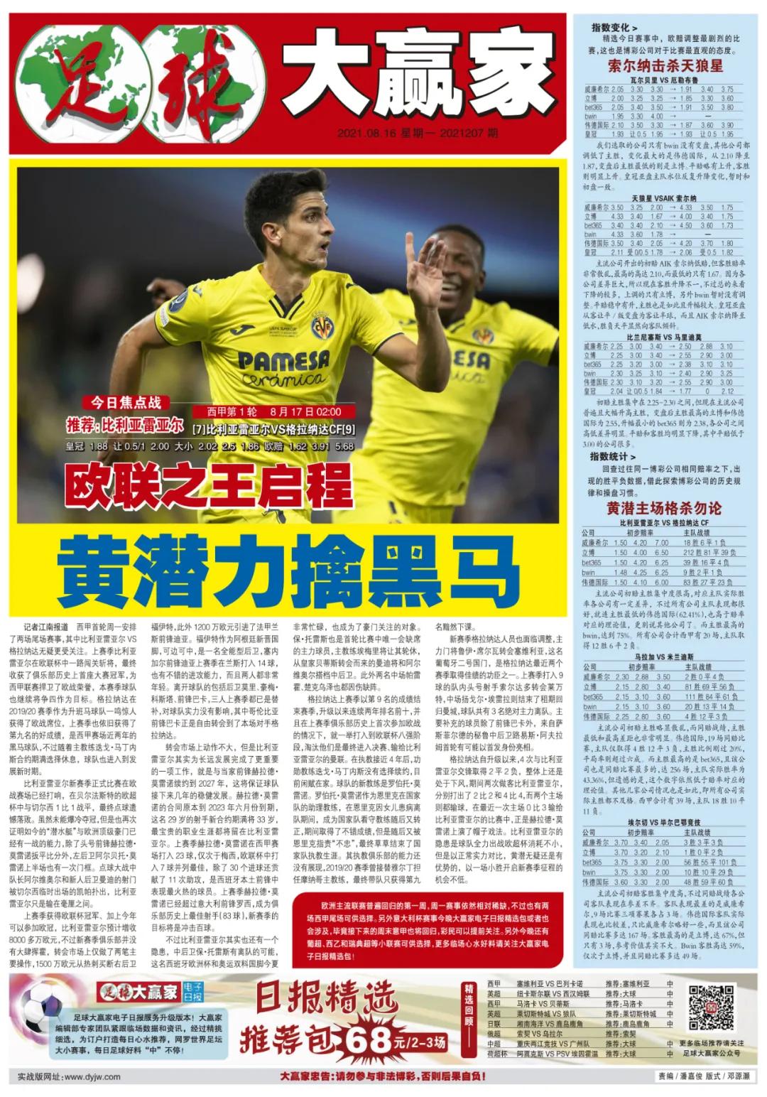 欧联之王决赛,欧联之王遇到决赛之王