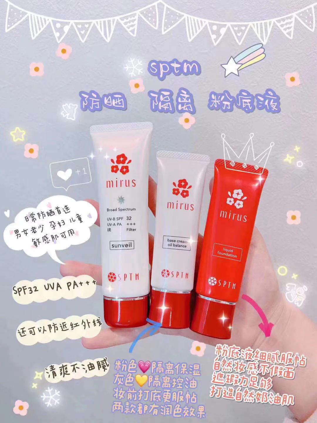 推荐一个好用不踩雷的化妆品,sptm品牌