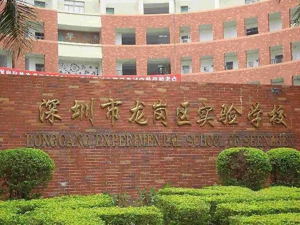 深圳龙岗民办小学排名,东莞凤岗学校排名小学