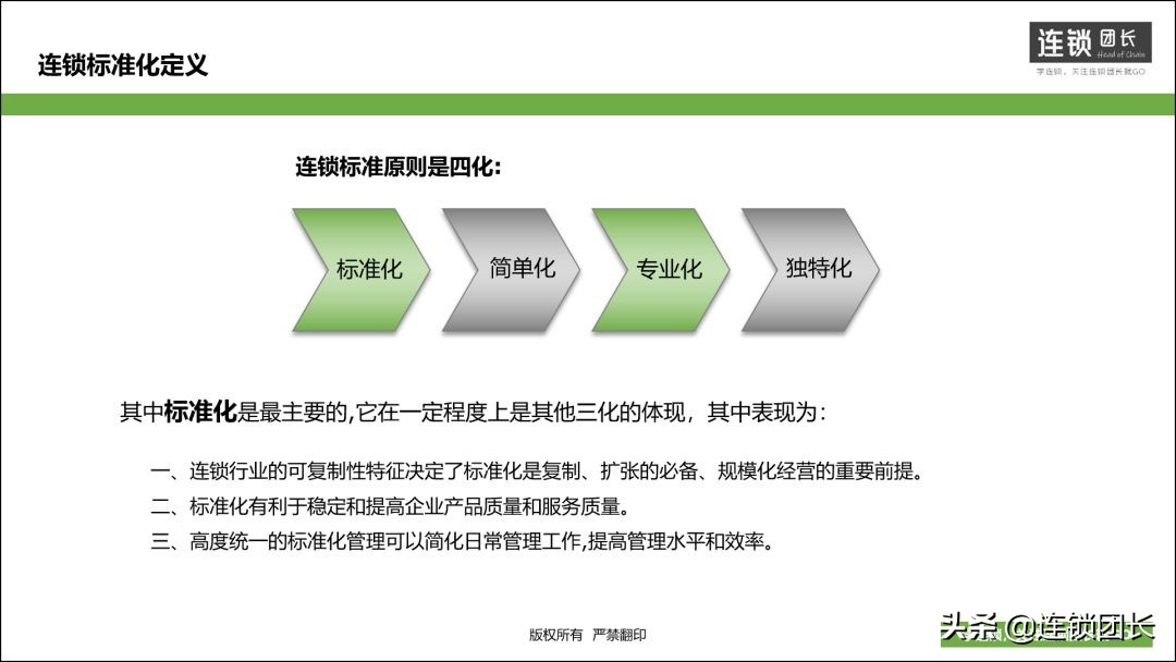 连锁中什么是标准化,做连锁先弄清楚标准化是什么