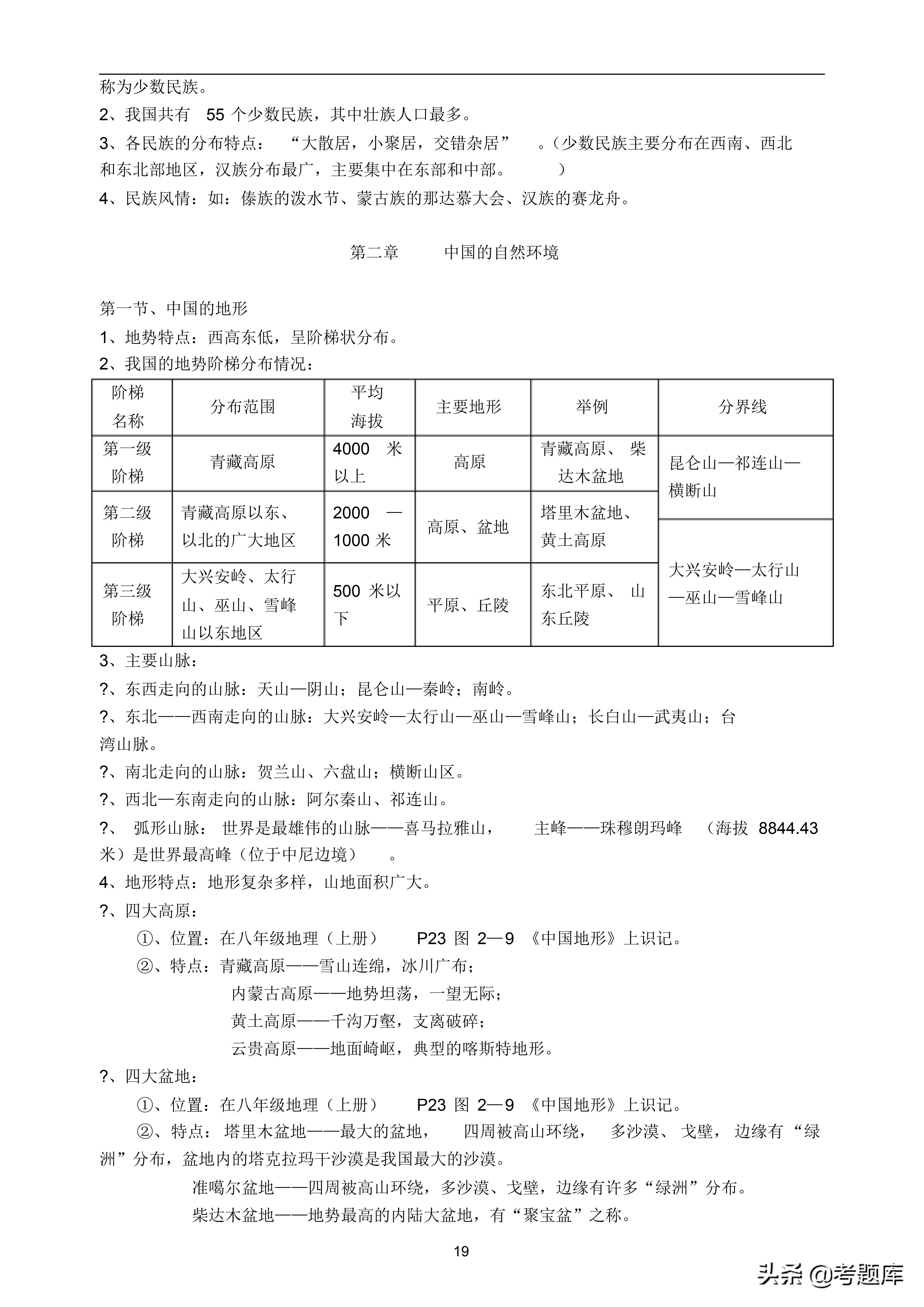 中考地理复习视频讲解,初中地理中考复习知识点大全