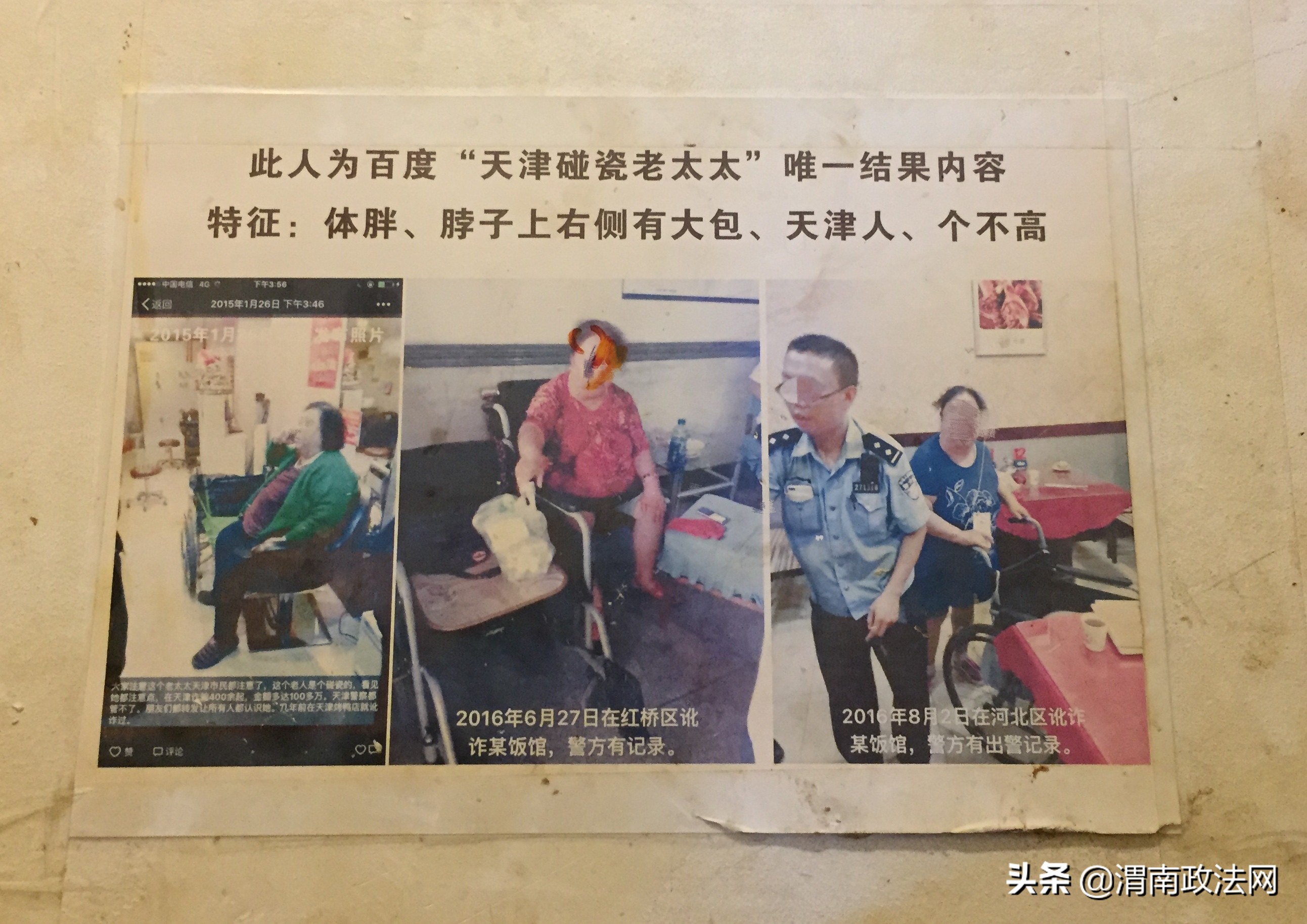 天津杜大娘碰瓷完整版,天津杜大娘的碰瓷十年