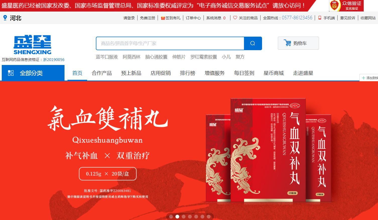 盛星医药控销,盛星医药控销平台