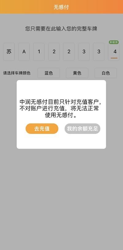 加油无感支付怎么开通的,加油交费无感支付是什么