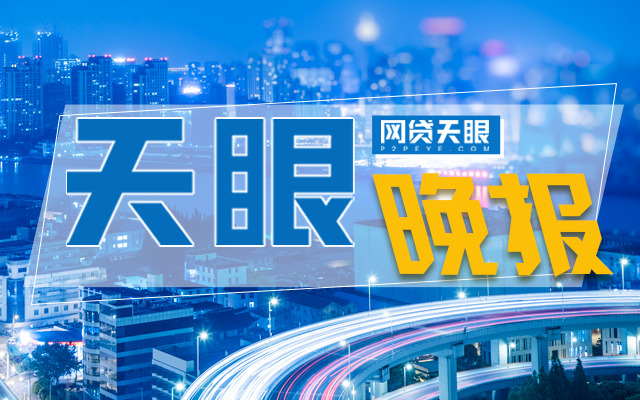 网贷天眼3月份评级,网贷天眼网贷评级2018