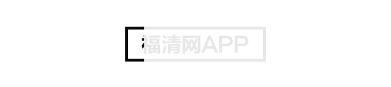 这个楼盘业主的福音来了！全福清30余+大牌装修低价风暴！这家装修公司A爆了！