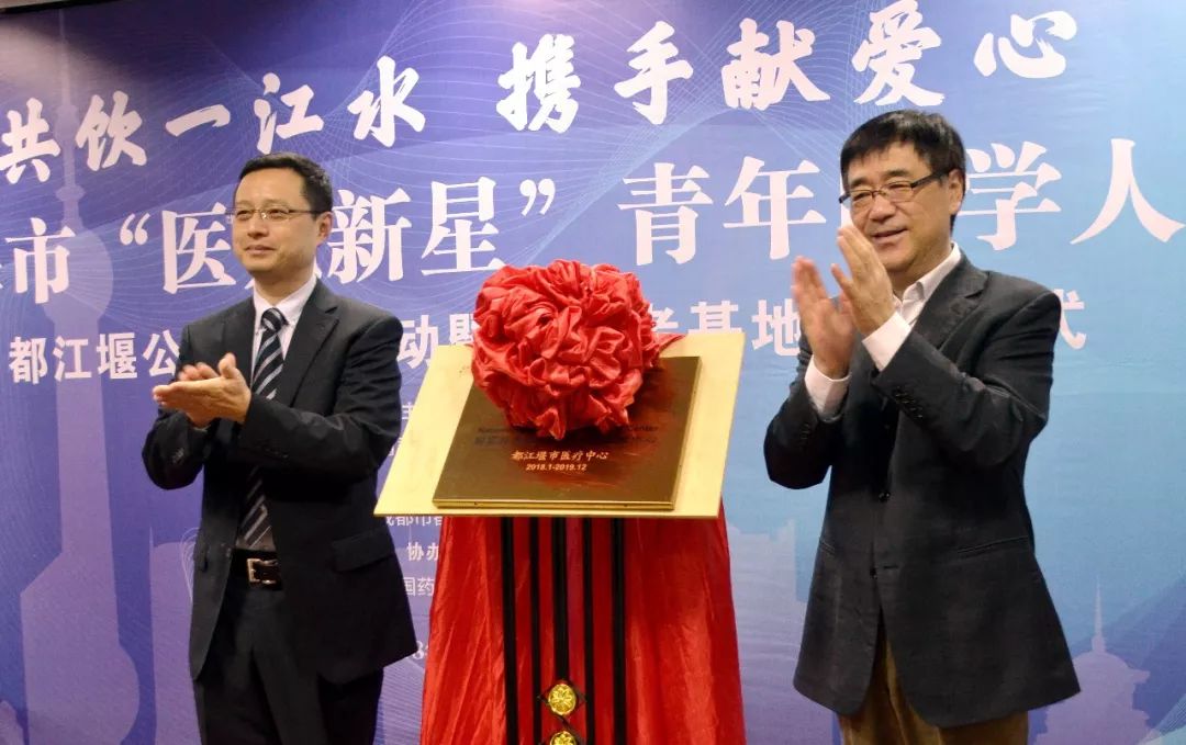 共饮一江水·携手献爱心｜上海市“医苑新星”青年医学人才都江堰公益义诊活动暨志愿者基地揭牌仪式在都江堰市举行