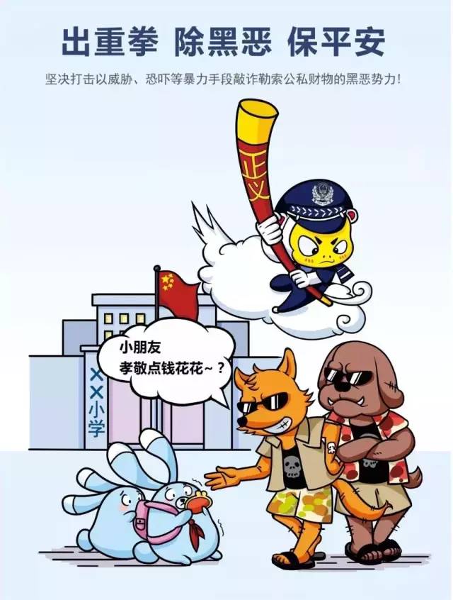 扫黑除恶！什么是黑？什么是恶？这组漫画告诉你真相……附威海最全举报方式