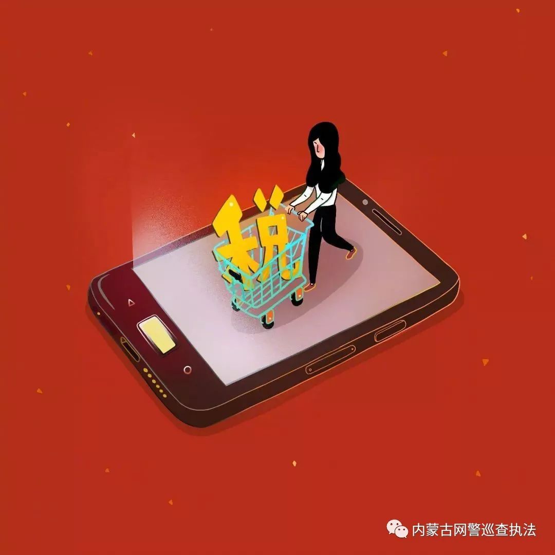 净网2018电商法结束代购“好日子”违规最高面临200万罚款！