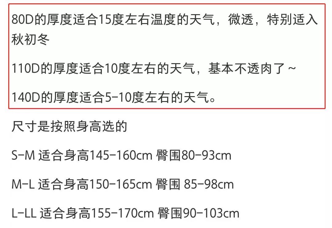 再冷也能穿薄*袜丝**逛街！今年秋冬必抢的断货王，厚木发热连裤袜来了！