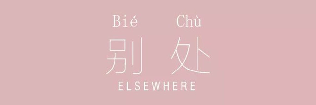 以时光之名久伴你昆明,陪你度过漫长的岁月云南