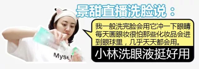 景甜同款洗眼神器,景甜洗眼液有哪些