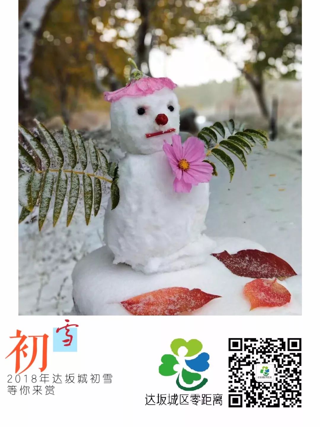 游·达坂城｜下雪了，一起来达坂城看美景~