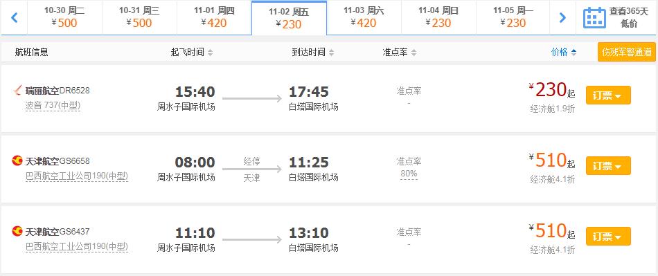 大连最便宜短途机票,低价机票预订大连