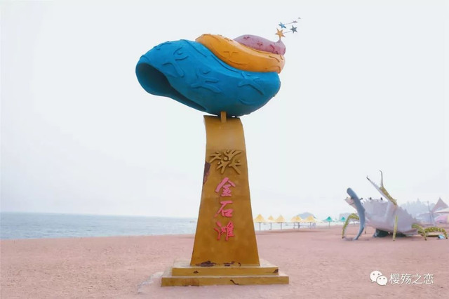 大连金石滩游记,玩转大连金石滩