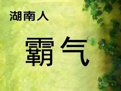 全国各省人性格与气质分析,各省人的气质总结得很好