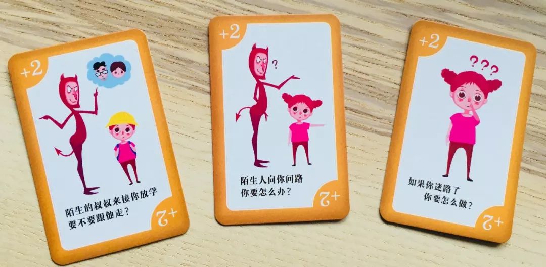 防拐卖儿童桌游攻略,关于防拐骗的游戏