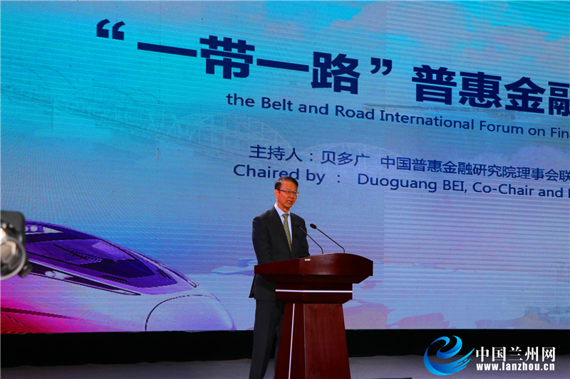 “一带一路”普惠金融国际论坛在兰州市举行