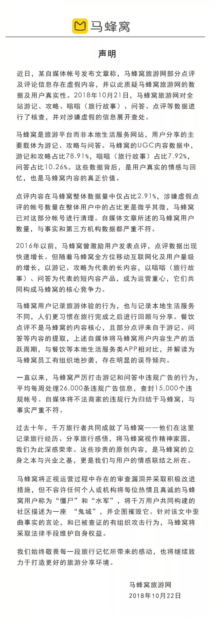 马蜂窝最新处罚,马蜂窝最近怎么样了