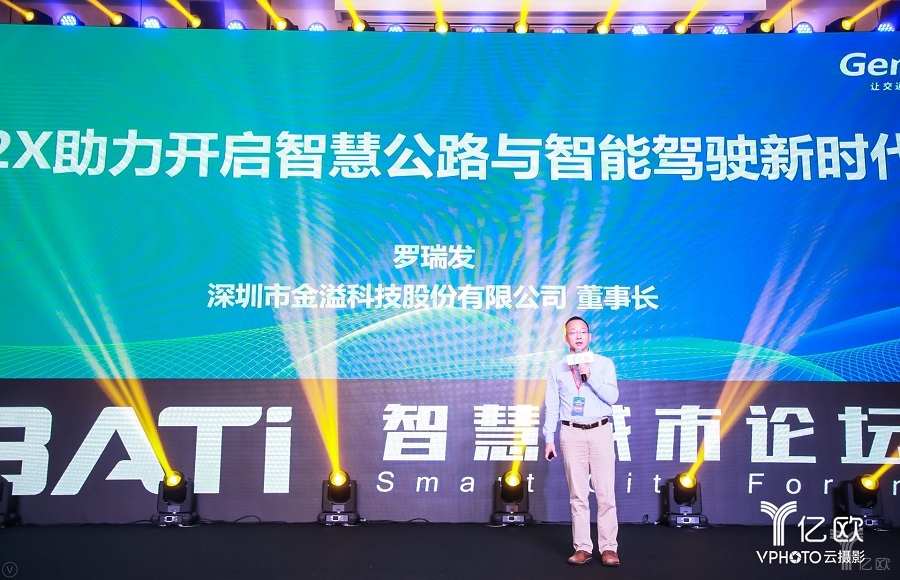 金溢科技罗瑞发:我们从事ETC行业,做着做着发现进入车路协同新时代