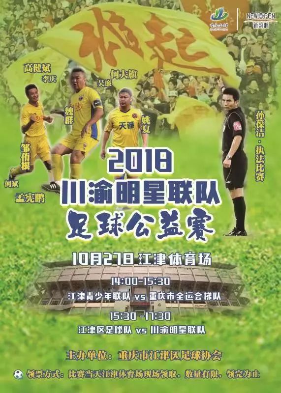 孙葆洁执法比赛视频,金哨孙葆洁任裁判监督