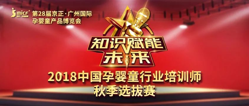 突围·勇向前｜火速报名2018年中国孕婴童渠道发展高峰论坛