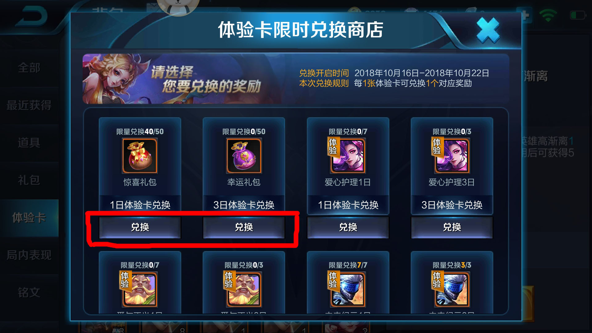 体验卡能换吗,体验卡7天变永久皮肤