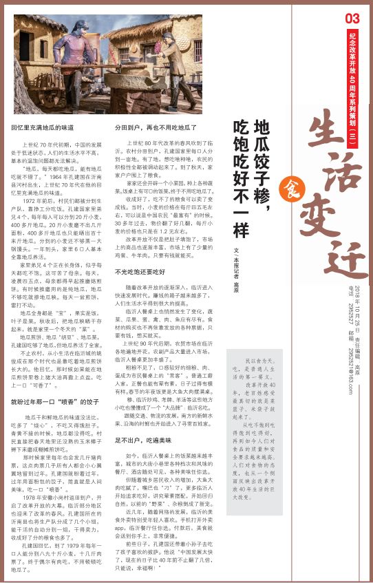 纪念改革开放40周年系列策划（三）生活变迁之食：地瓜饺子糁，吃饱吃好不一样