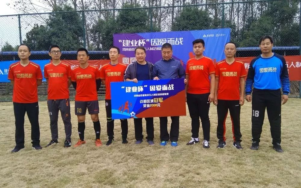 建业杯因爱而战报名资格,建业杯因爱而战